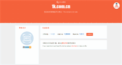Desktop Screenshot of 1k.com.cn